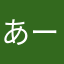あーでーはーでー