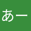あーねまるまる