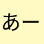 あーぴっぴんぬ
