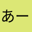 あーもんどすりーぷ