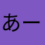 あーやだーうざー意味不