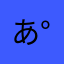 あーり☆+°