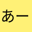 あーりん姫