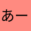 あーりーぱーてぃー
