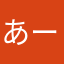 あーるんご