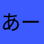 あーる73