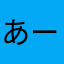 あーモンどふぃッっしゅ