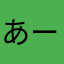 あーーでぃっく
