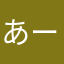 あーーにかなりつにやちなひなゆ