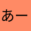 あーーーみん