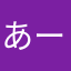あーーーーへ