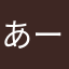 あーーーーんにゃ
