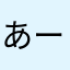 あーーーーーーわーーーーーーーーーーーーーーーーーーーー
