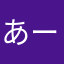 あー明日遊び