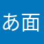 あ面白い！