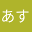 あ り す