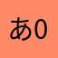 あ06123784876454673754÷8