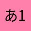 あ12812