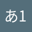 あ1dか