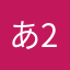 あ2012.10.02