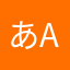 あA,