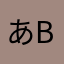 あbき