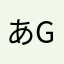 あgjlーhxv