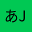 あjぅうs