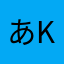 あkfn