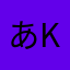 あkjsj