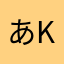 あkskdkdjdkっfkfkfkgkjぶりぶり