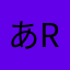 あrまじろ