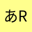 あrrrrrrrrrr木さん