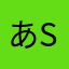 あs7