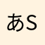 あsdhfねい