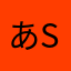 あsrn