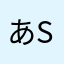 あstろ