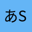 あstk