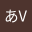 あvtec