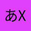 あxhじぇbぃsんxj