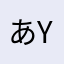 あy1