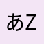 あzsxdcfvgbhんjmk、l。
