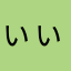 ぃぃみぃみみみ