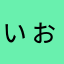 ぃぉちゃん