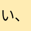 い、これぐらいいるから揚げ