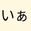 いぁっぴー