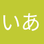 いあ__