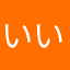 いいあぷりですよ！！！！！！