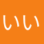 いいいうううえええおおお