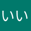 いいねすぎん？